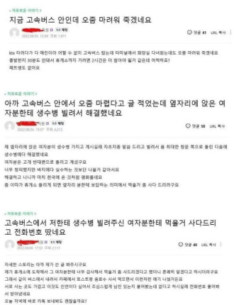 버스에서 오줌마려워서 페트병에다 싼 썰