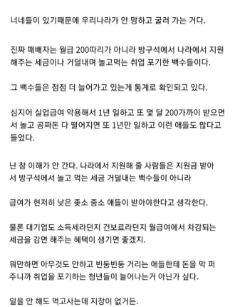 백수들 지원금 중단해야 한다는 디시인