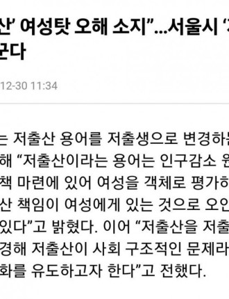 '저출산' 단어가 '저출생'으로 바뀐 이유