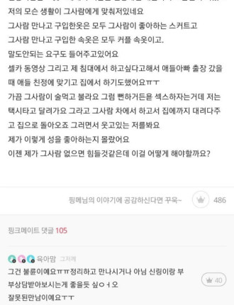 성욕이 제어가 안된다는 유부녀