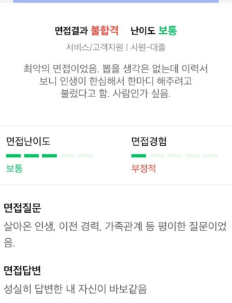 흔치않은 면접후기