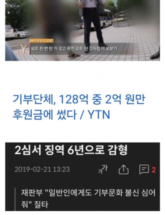 기부금 126억 횡령 사건 처벌 수위