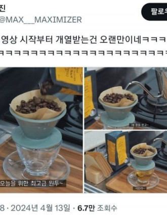 커피 애호가들 숨 넘어가는 짤