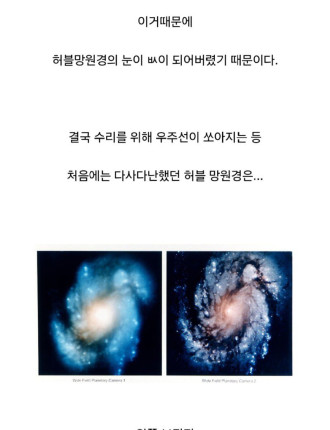 허블의 총책임자가 취임되자마자 찍으려 한 충격적인 사진