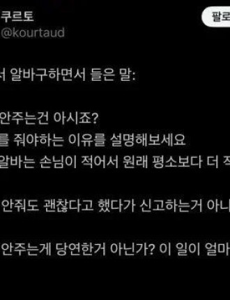 대구의 충격적인 알바 고용문화