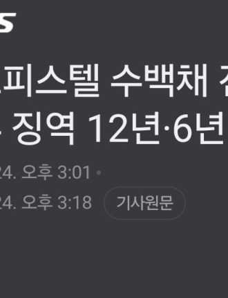 동탄 170억 전세사기... 징역12년 엄중처벌