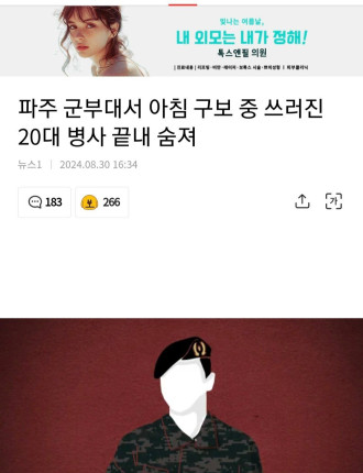 아침 구보 중 쓰러진 20대 병사 끝내 숨져