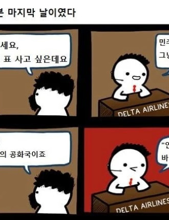 한국행 표 주세요