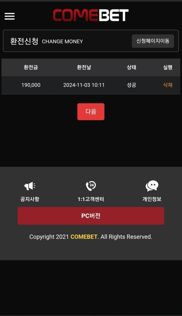 COMEBET 이용후기.jpg