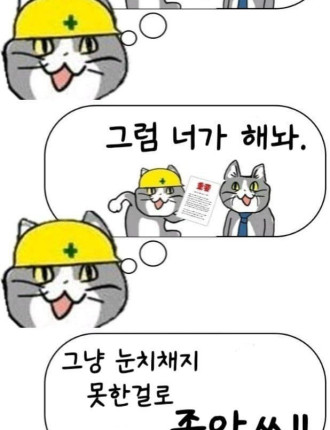 회사에서 무언가 발견해도 나대지 않는 이유