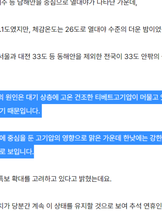 9월에도 열대야가 계속되는 이유