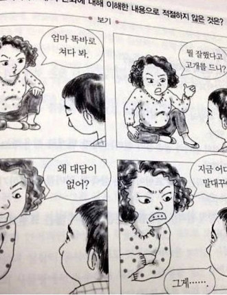 엄마한테 혼나기 무한 루프