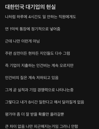 대한민국 대기업의 충격 현실